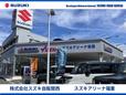スズキ自販関西 スズキアリーナ福重の店舗画像