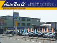 (有)オートボックス アルファ の店舗画像