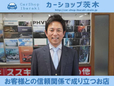 (株)カーショップ茨木 の店舗画像
