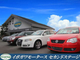 (有)イボガワモータース セカンドステージの店舗画像