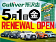 ガリバー 所沢店の店舗画像