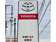 京都トヨタ自動車(株) 城陽店の店舗画像