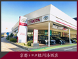 京都トヨタ自動車(株) 桂川洛西店の店舗画像