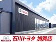 石川トヨタ自動車(株) 加賀店の店舗画像