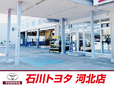 石川トヨタ自動車（株） 河北店の店舗画像