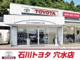 石川トヨタ自動車（株） 穴水店の店舗画像