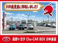 長野トヨタ Chu−CAR BOX川中島店の店舗画像