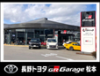 長野トヨタ GR Garage 松本の店舗画像