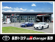 長野トヨタ GR Garage 長野の店舗画像