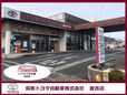 鳥取トヨタ自動車 倉吉店の店舗画像