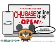 岡山トヨペット CHUBASEオンラインショップの店舗画像