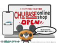 岡山トヨペット CHUBASEオンラインショップの店舗画像