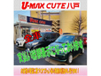 トヨタカローラ八戸 U−MAX CUTE八戸の店舗画像