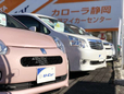 トヨタカローラ静岡(株) 静岡マイカーセンターの店舗画像