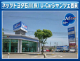 ネッツトヨタ石川（株） U−Carシャンツェ西泉の店舗画像
