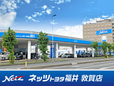 ネッツトヨタ福井 敦賀店の店舗画像