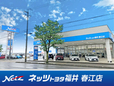 ネッツトヨタ福井 春江店の店舗画像