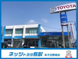 ネッツトヨタ鳥取 米子日野橋店の店舗画像