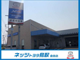 ネッツトヨタ鳥取 倉吉店の店舗画像