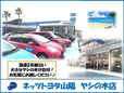 ネッツトヨタ山陽 やしの木店の店舗画像