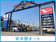 (有)中野オート の店舗画像