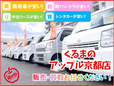 商用車バントラ専門店 くるまのアップル京都店 の店舗画像