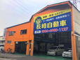 長崎自動車 の店舗画像