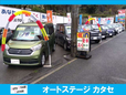 (有)オートステージカタセ の店舗画像