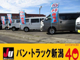 バン・トラック新潟 の店舗画像
