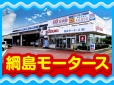 綱島モータース株式会社 の店舗画像