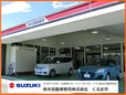 鈴木自動車販売 くるま市 の店舗画像