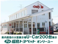 福島トヨペット(株) オンリーユーの店舗画像