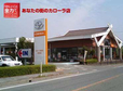 ユナイテッドトヨタ熊本株式会社 カローラ熊本 阿蘇店の店舗画像