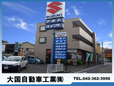 大国自動車工業株式会社 の店舗画像