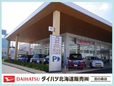 ダイハツ北海道販売(株) 宮の森店の店舗画像