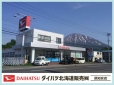 ダイハツ北海道販売（株） 倶知安店の店舗画像