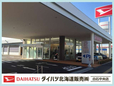 ダイハツ北海道販売(株) 白石中央店の店舗画像