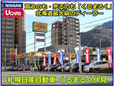 札幌日産自動車(株) くるまるく伏見の店舗画像