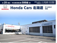 ホンダカーズ北海道 U−Select白石の店舗画像