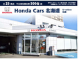 ホンダカーズ北海道 U−Select札幌の店舗画像