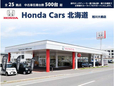 ホンダカーズ北海道 旭川大橋店(認定中古車取扱店)の店舗画像