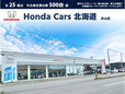 ホンダカーズ北海道 永山店の店舗画像