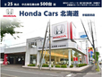 ホンダカーズ北海道 手稲前田店の店舗画像
