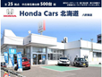ホンダカーズ北海道 八軒東店(認定中古車取扱店)の店舗画像