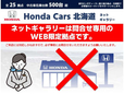 ホンダカーズ北海道 ネットギャラリーの店舗画像