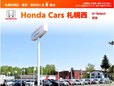 ホンダカーズ札幌西 U−Select伏古の店舗画像