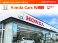 ホンダカーズ札幌西 U−select八軒の店舗画像
