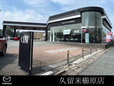 九州マツダ 久留米櫛原店の店舗画像