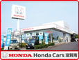 ホンダカーズ滋賀南 守山南店の店舗画像