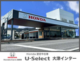 ホンダカーズ滋賀南 U−Select大津インターの店舗画像
